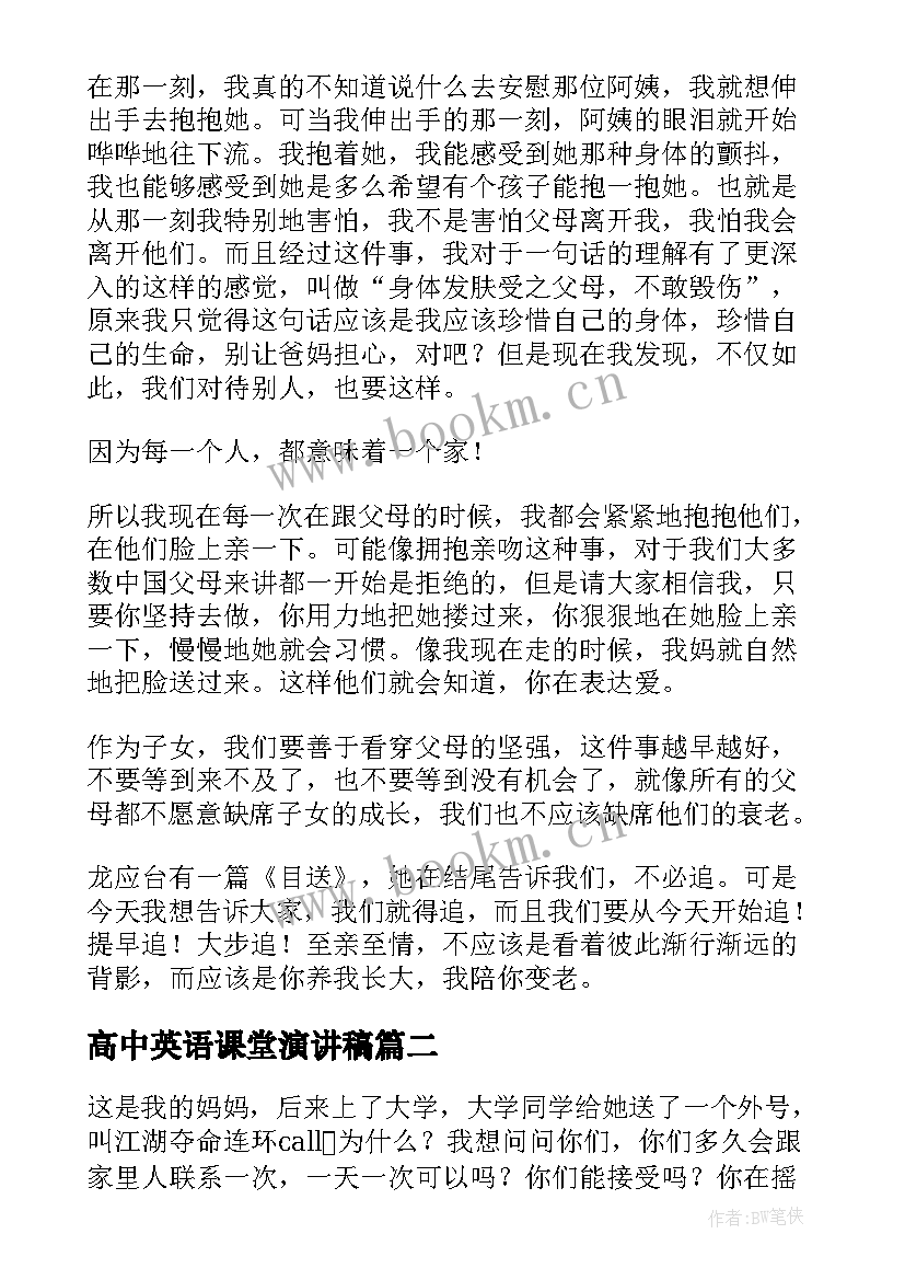 2023年高中英语课堂演讲稿 高中生课前演讲稿(汇总10篇)