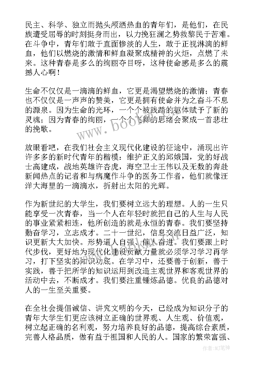 庆五四演讲稿 五四的演讲稿(优质9篇)