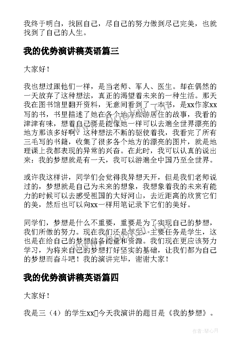 2023年我的优势演讲稿英语(精选7篇)