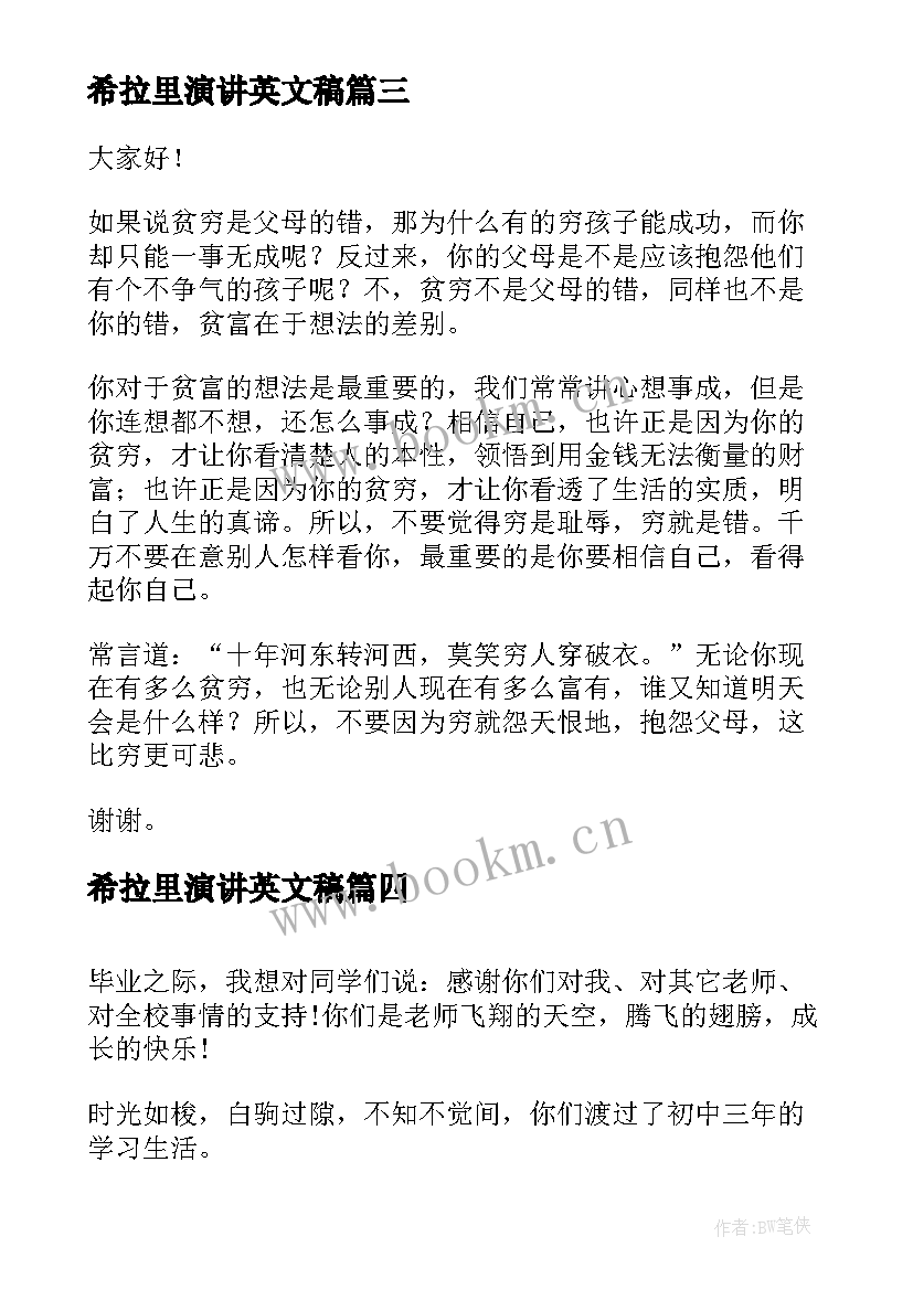 2023年希拉里演讲英文稿(优质10篇)