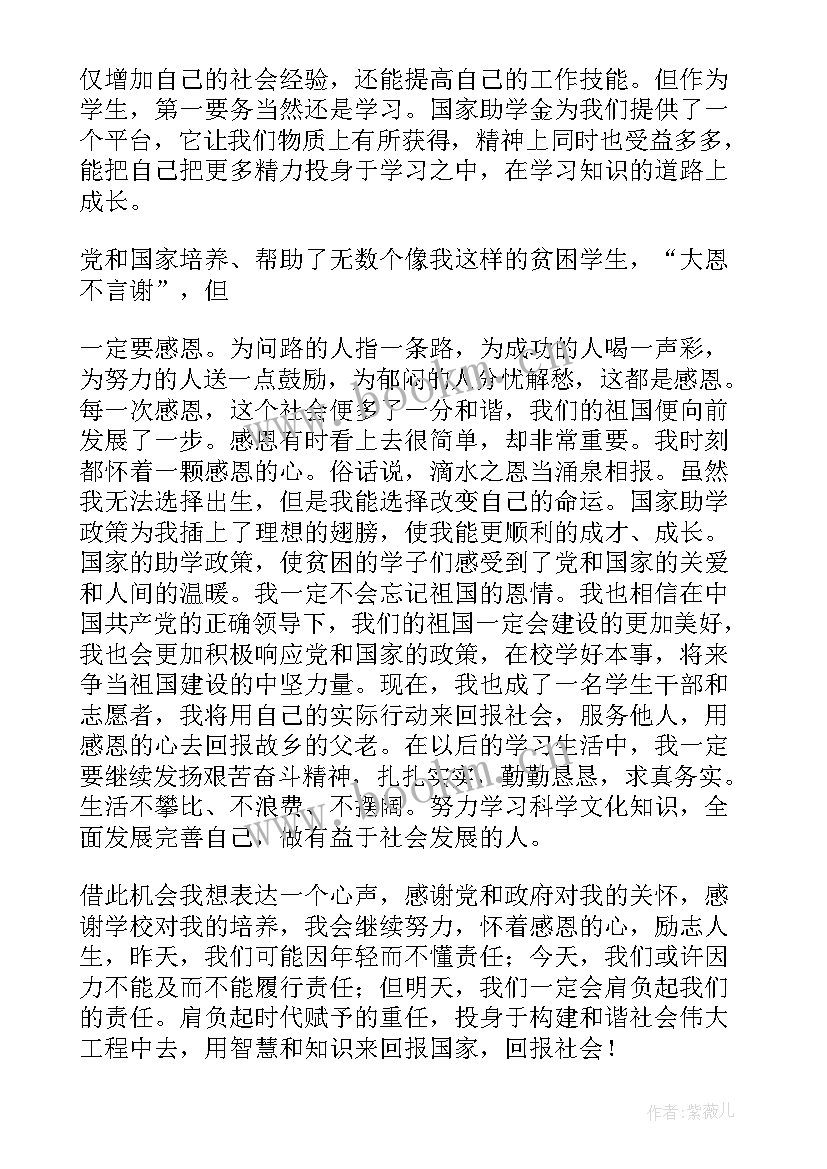 最新资助政策助我成长班会总结 资助政策助我成长(模板5篇)