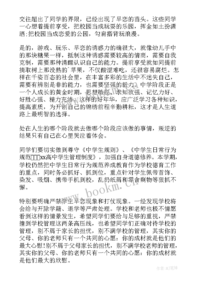 幼儿园开学仪式演讲稿(实用6篇)