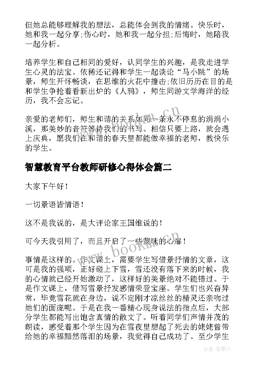 最新智慧教育平台教师研修心得体会 教师教育教学演讲稿教师演讲稿(优秀6篇)