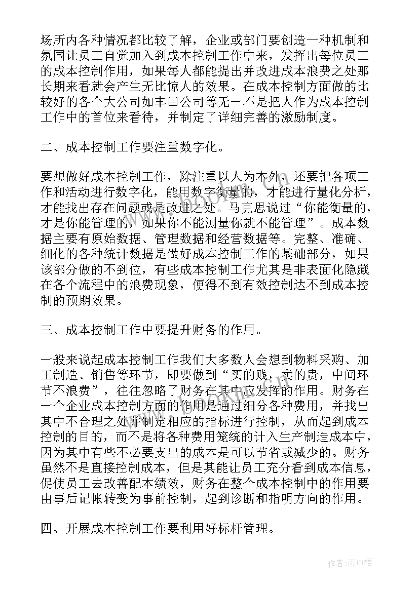 成本控制演讲稿 成本控制工作总结(大全6篇)