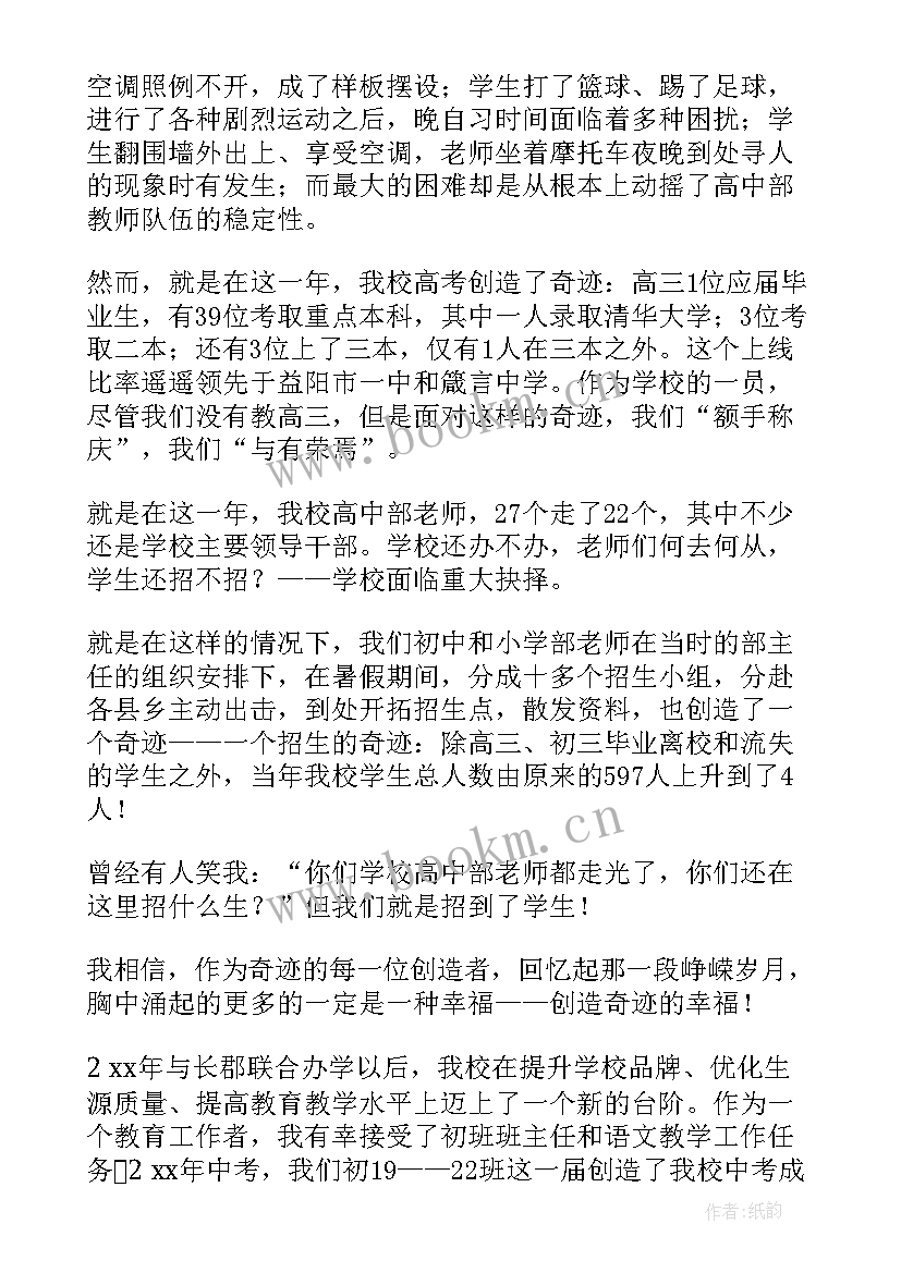 党课教师比赛演讲稿 教师演讲比赛演讲稿(精选6篇)