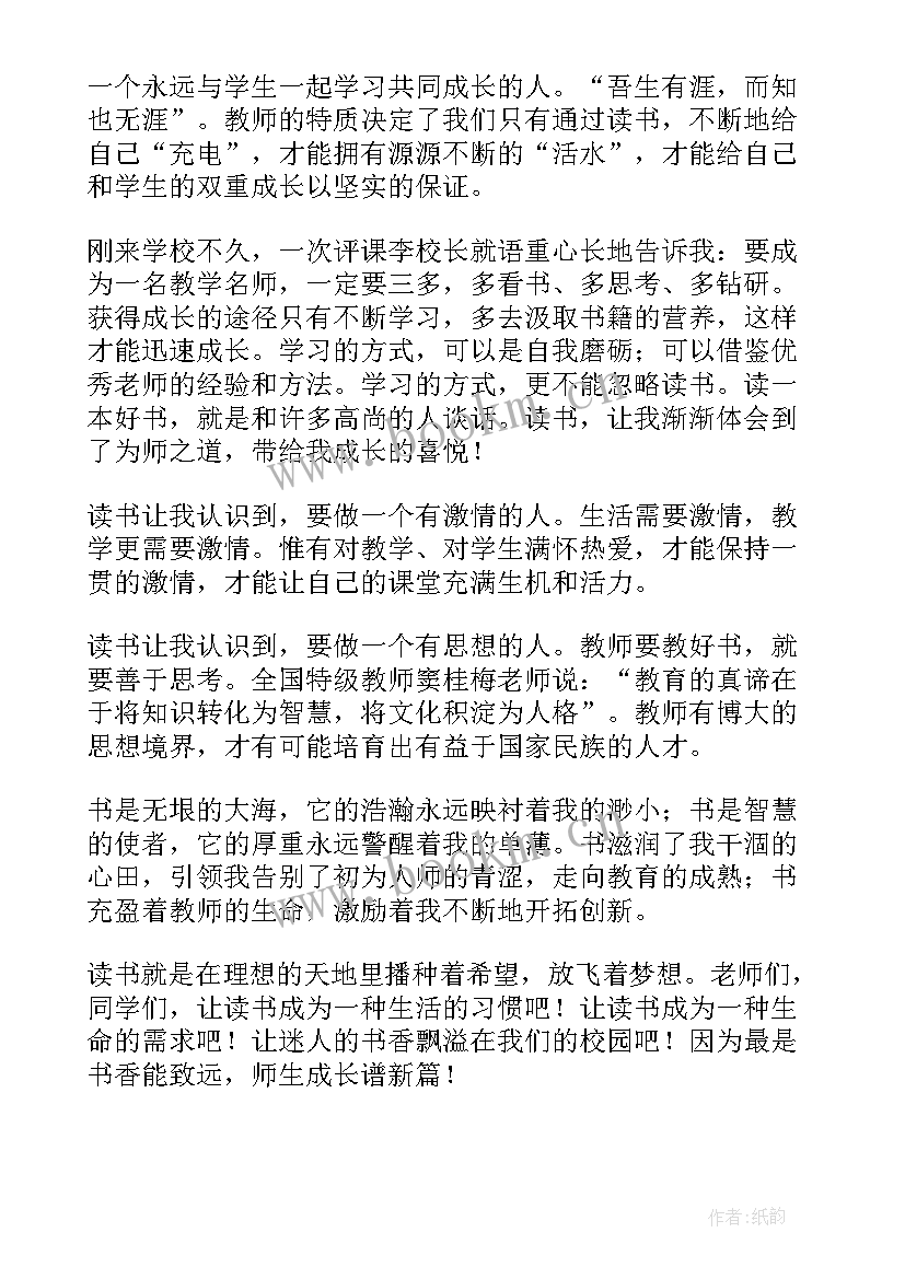 党课教师比赛演讲稿 教师演讲比赛演讲稿(精选6篇)