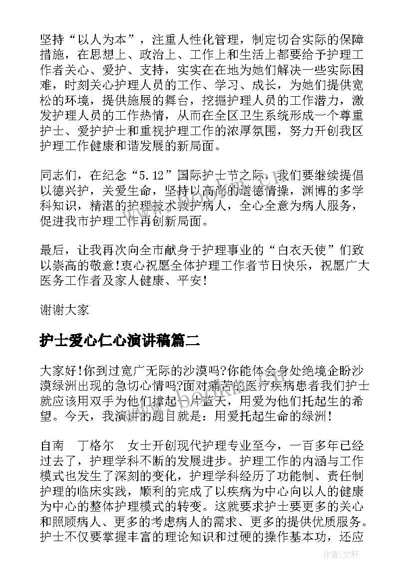 护士爱心仁心演讲稿(优质5篇)