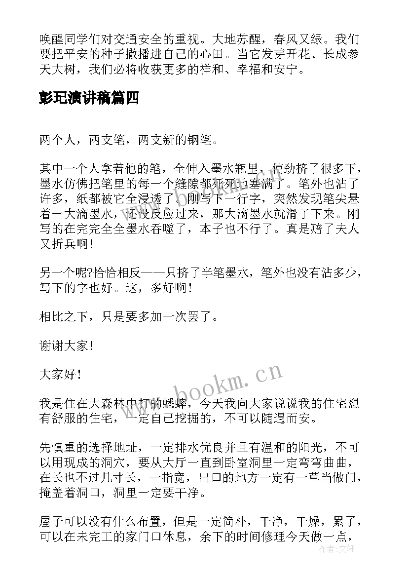 2023年彭玘演讲稿 大学演讲稿演讲稿(精选5篇)