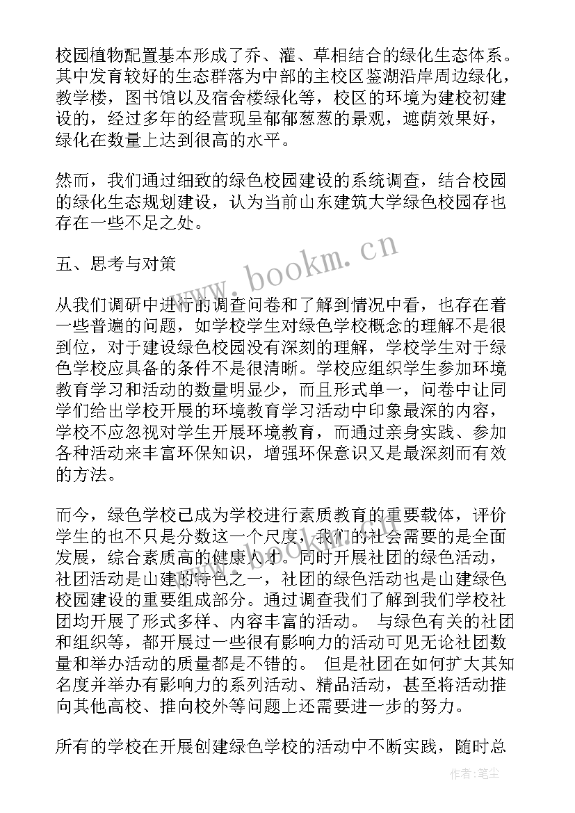 最新共建绿色生活 绿色生活方式演讲稿(实用6篇)