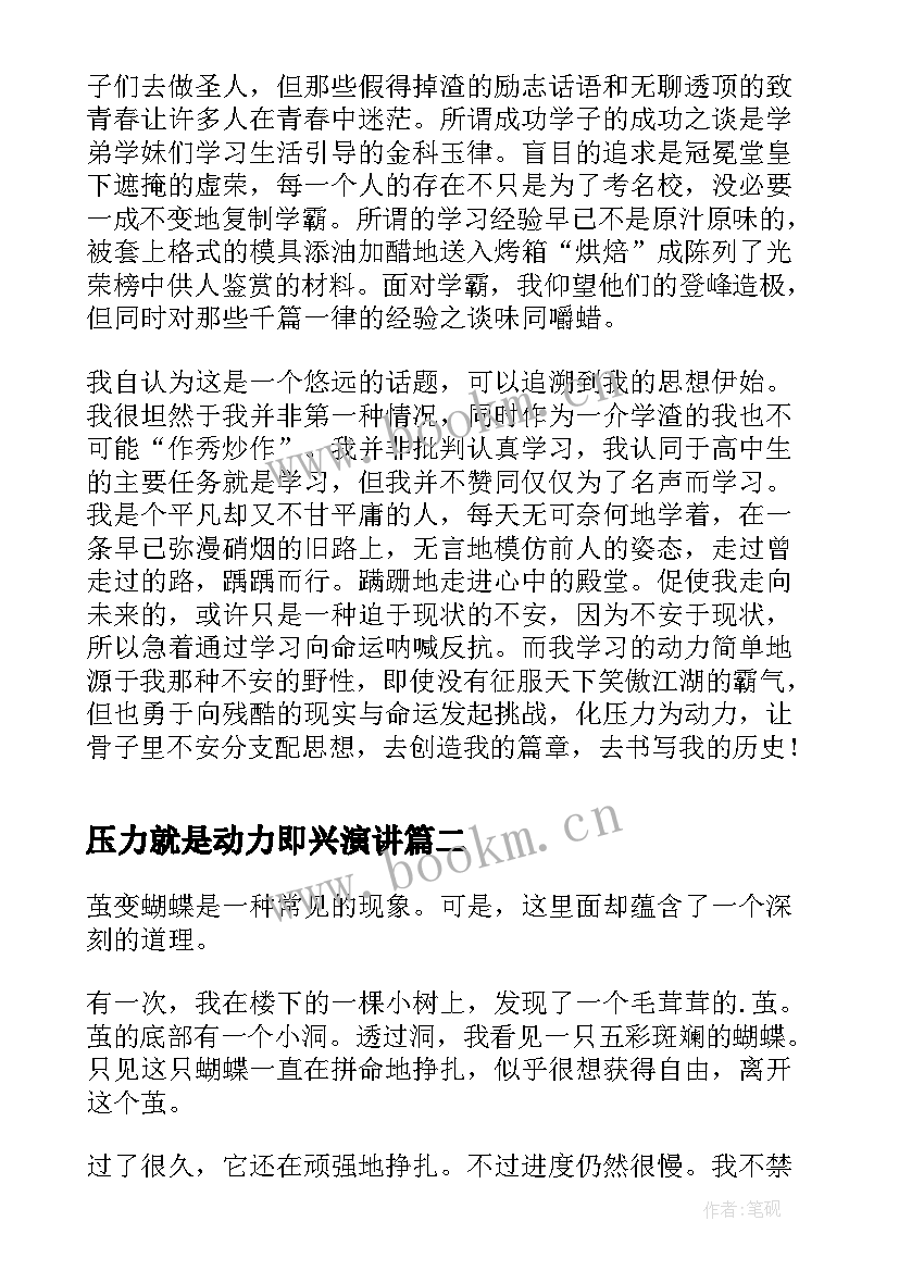 压力就是动力即兴演讲 化压力为动力(精选8篇)