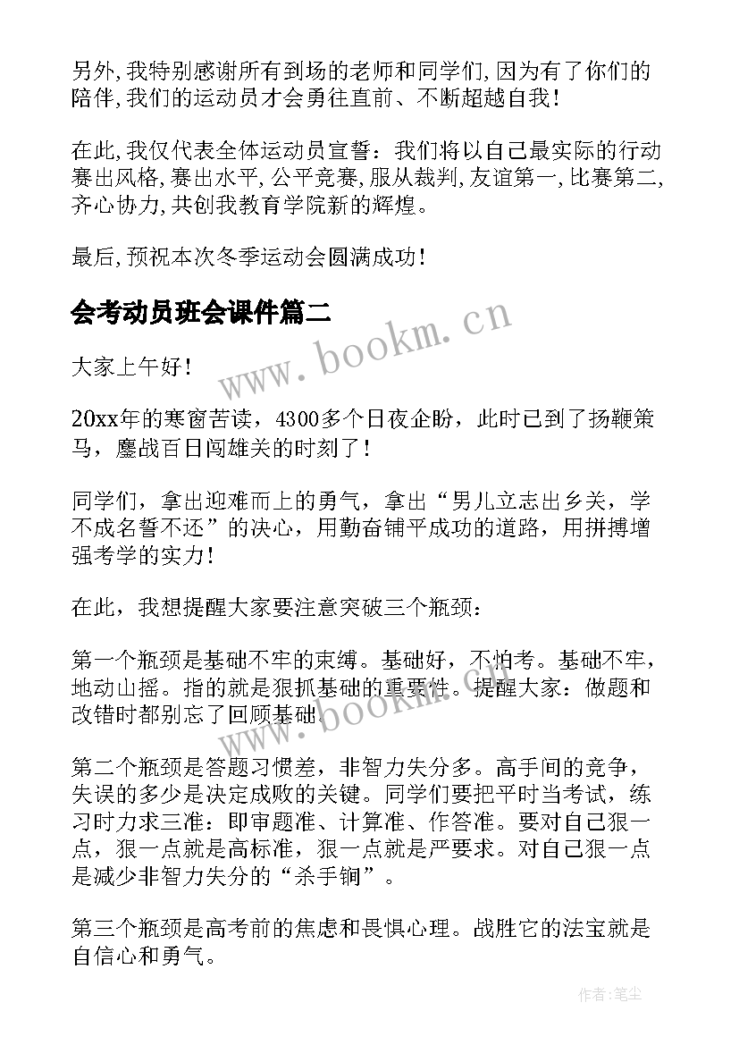 最新会考动员班会课件 运动员演讲稿(实用6篇)