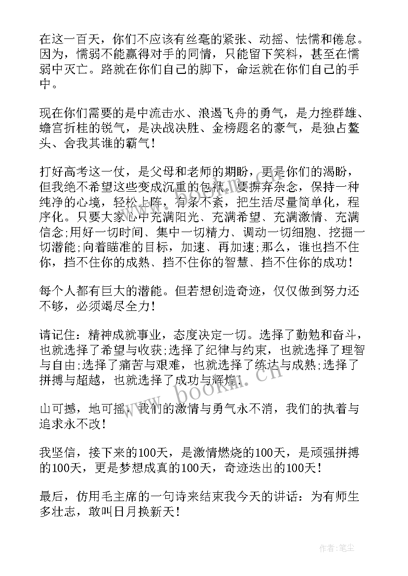 最新会考动员班会课件 运动员演讲稿(实用6篇)