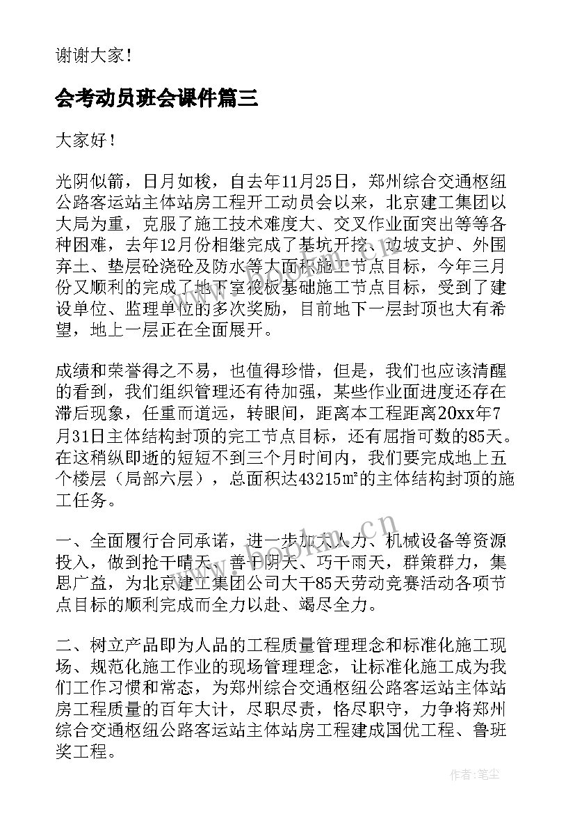 最新会考动员班会课件 运动员演讲稿(实用6篇)