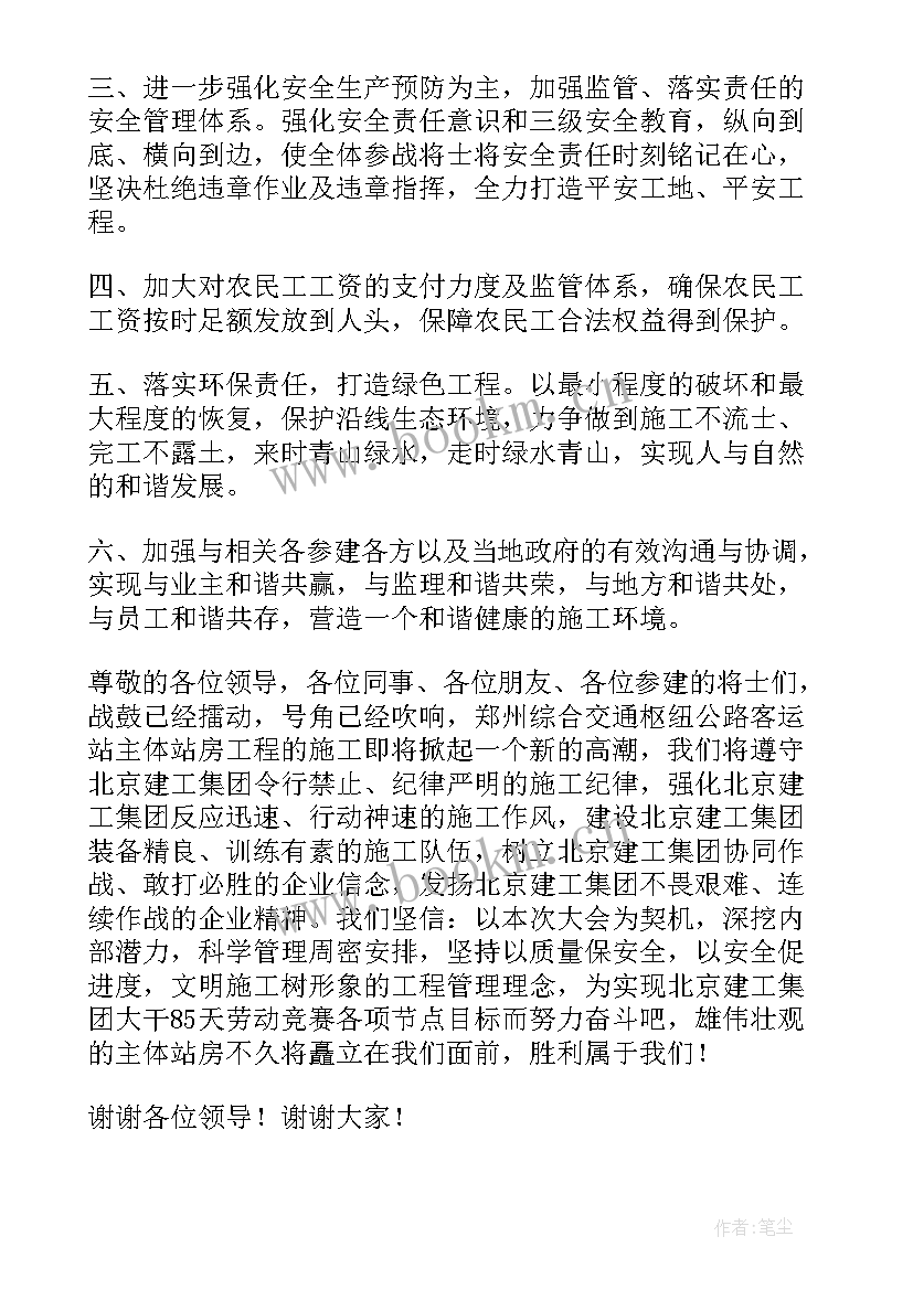 最新会考动员班会课件 运动员演讲稿(实用6篇)