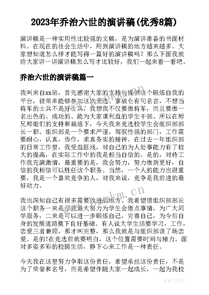 2023年乔治六世的演讲稿(优秀8篇)