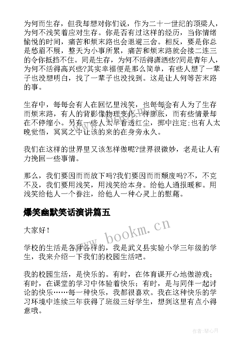 爆笑幽默笑话演讲(实用7篇)