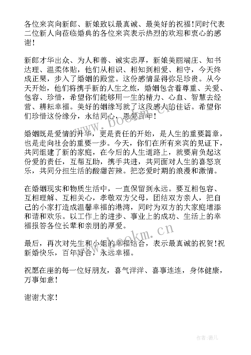 最新长辈新婚祝词精炼 长辈对晚辈的新婚创意祝福语(实用5篇)