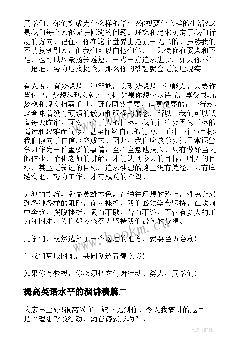 提高英语水平的演讲稿(实用5篇)