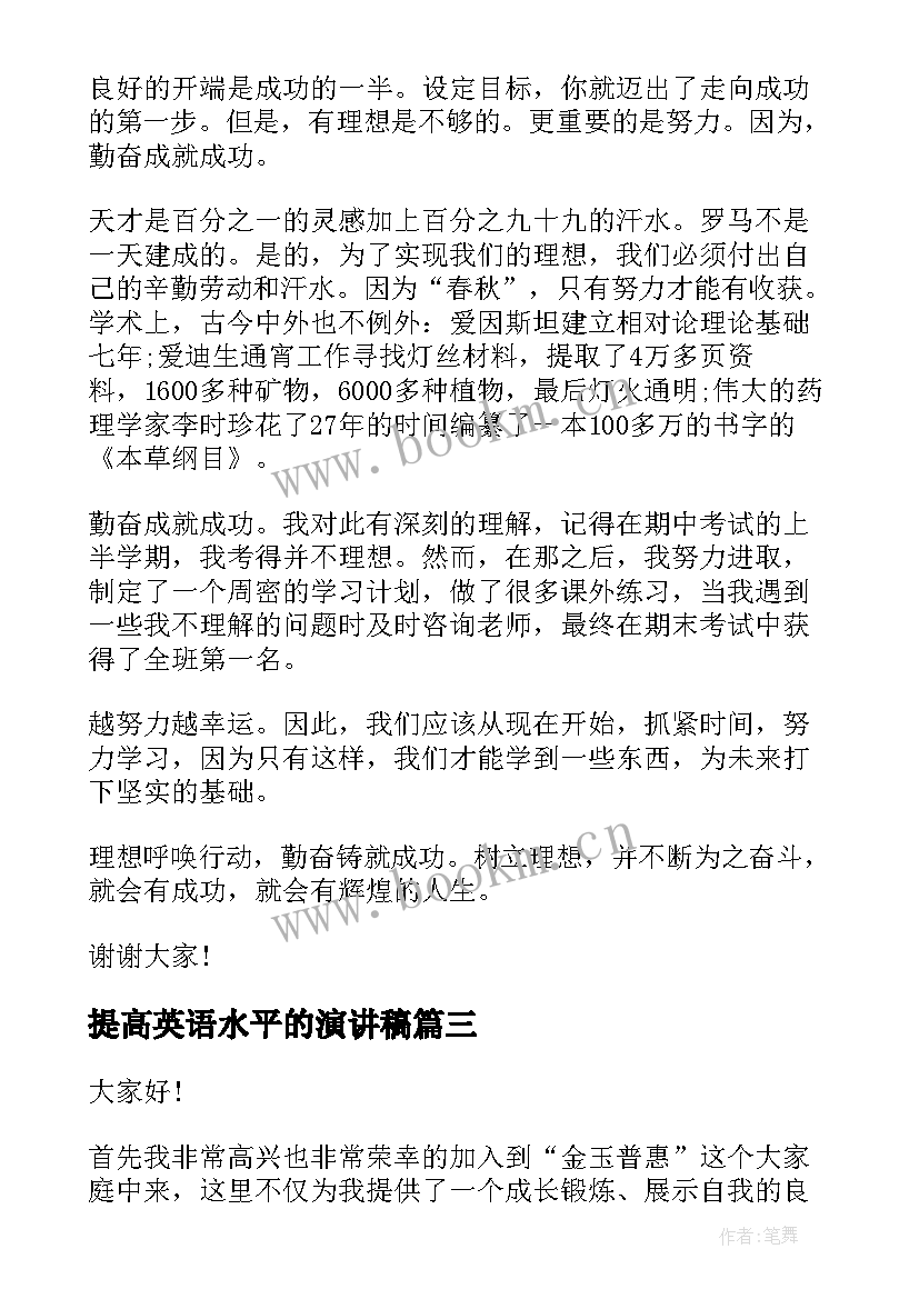 提高英语水平的演讲稿(实用5篇)