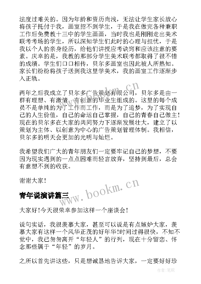 最新青年说演讲(实用8篇)