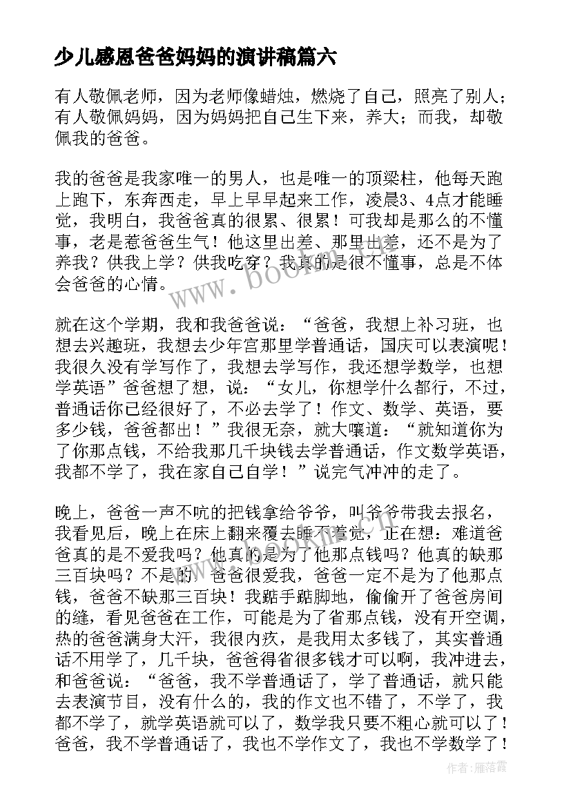 2023年少儿感恩爸爸妈妈的演讲稿 我最敬佩的一个人爸爸(模板10篇)