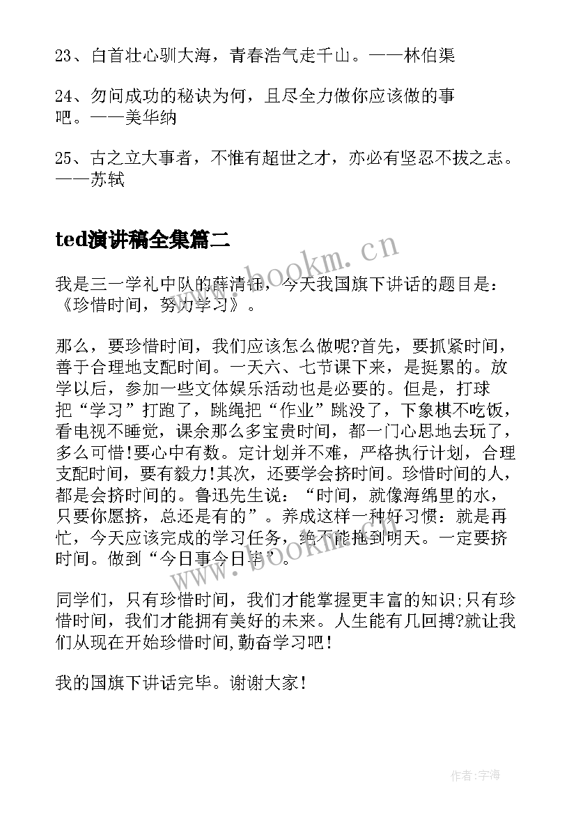 ted演讲稿全集(模板7篇)