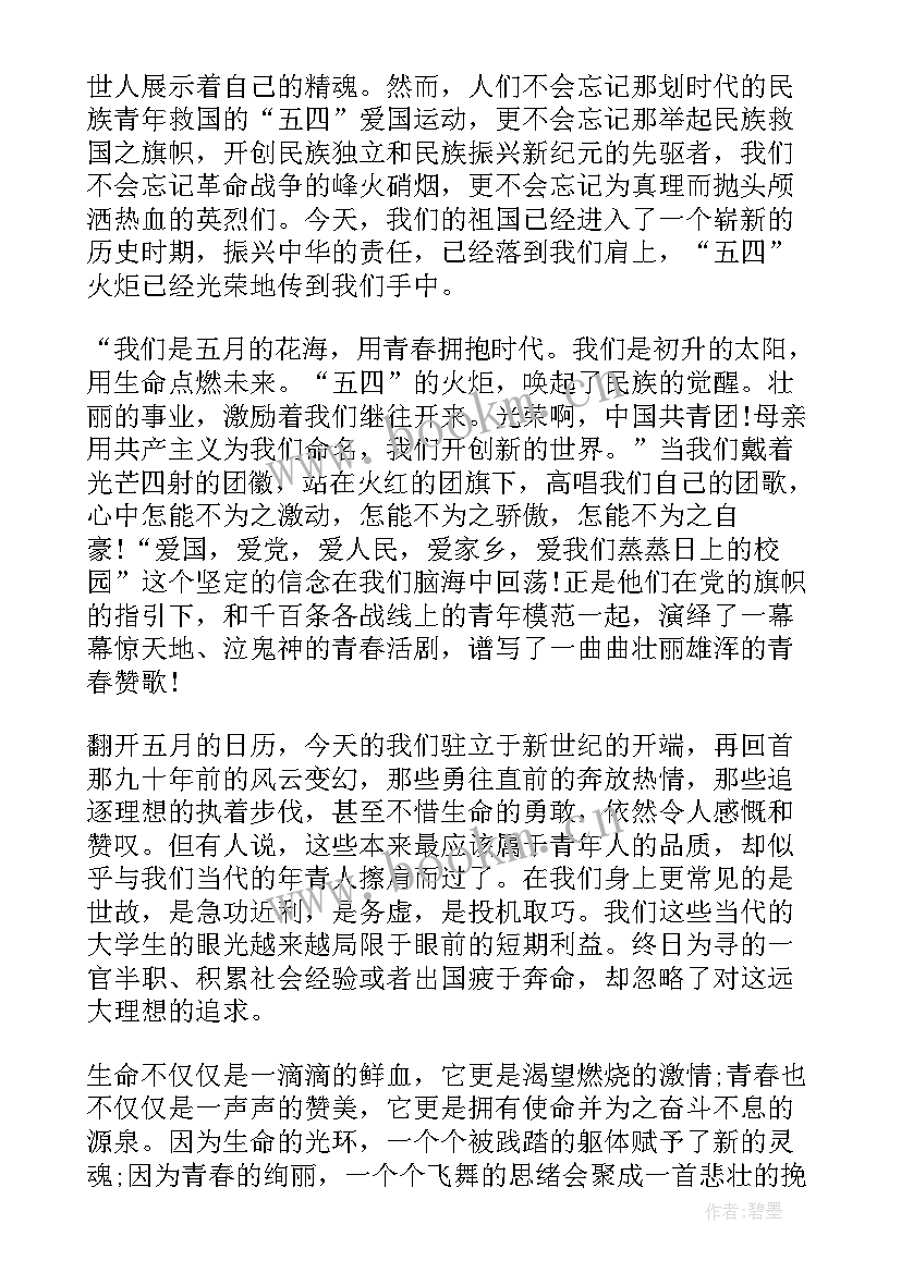 2023年青年说的演讲稿 青年节演讲稿(模板8篇)