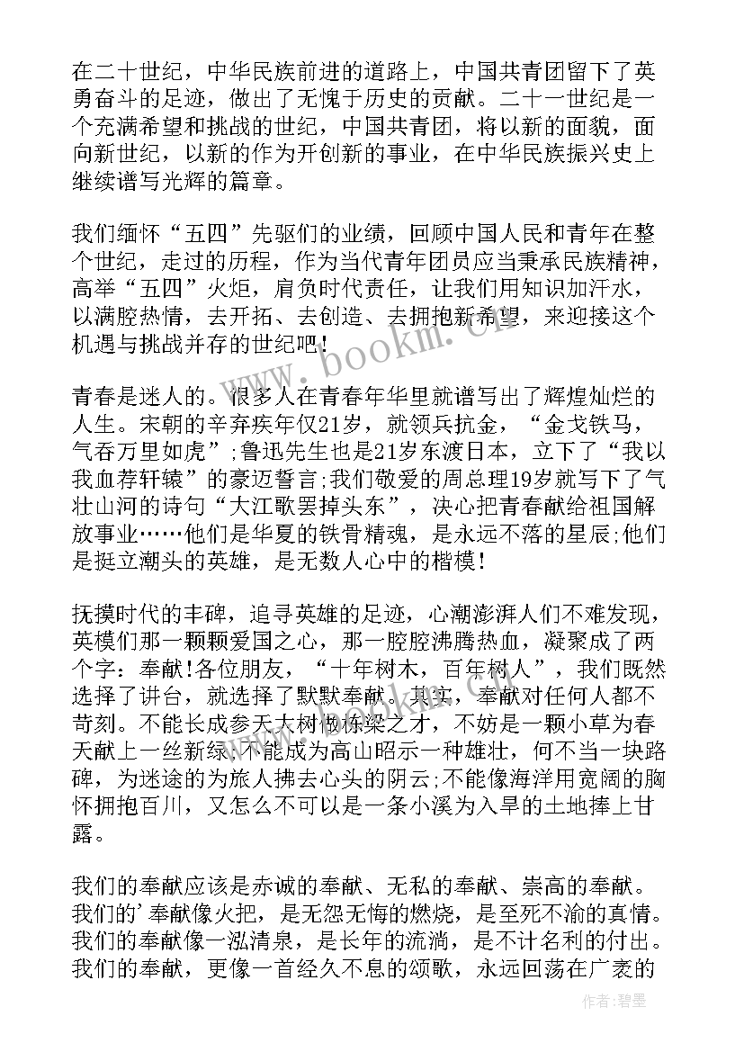 2023年青年说的演讲稿 青年节演讲稿(模板8篇)