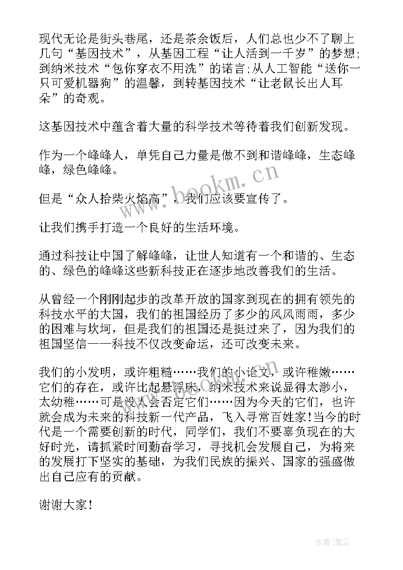 科技影响未来演讲稿(优秀5篇)