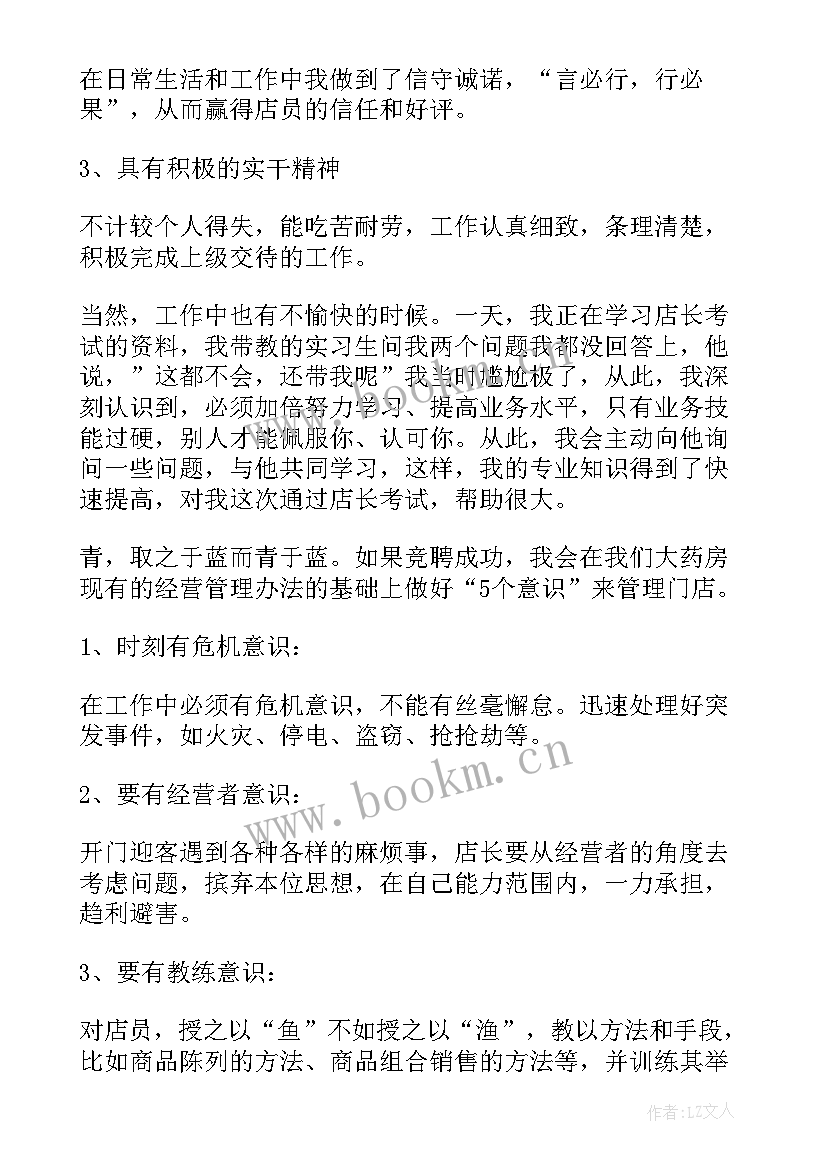 最新联通营业员竞聘演讲稿 店长竞聘演讲稿(模板7篇)