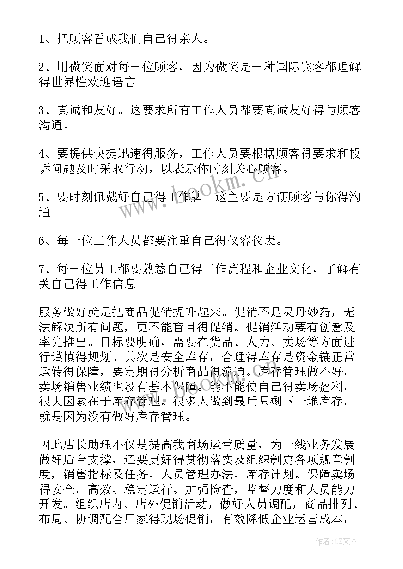 最新联通营业员竞聘演讲稿 店长竞聘演讲稿(模板7篇)