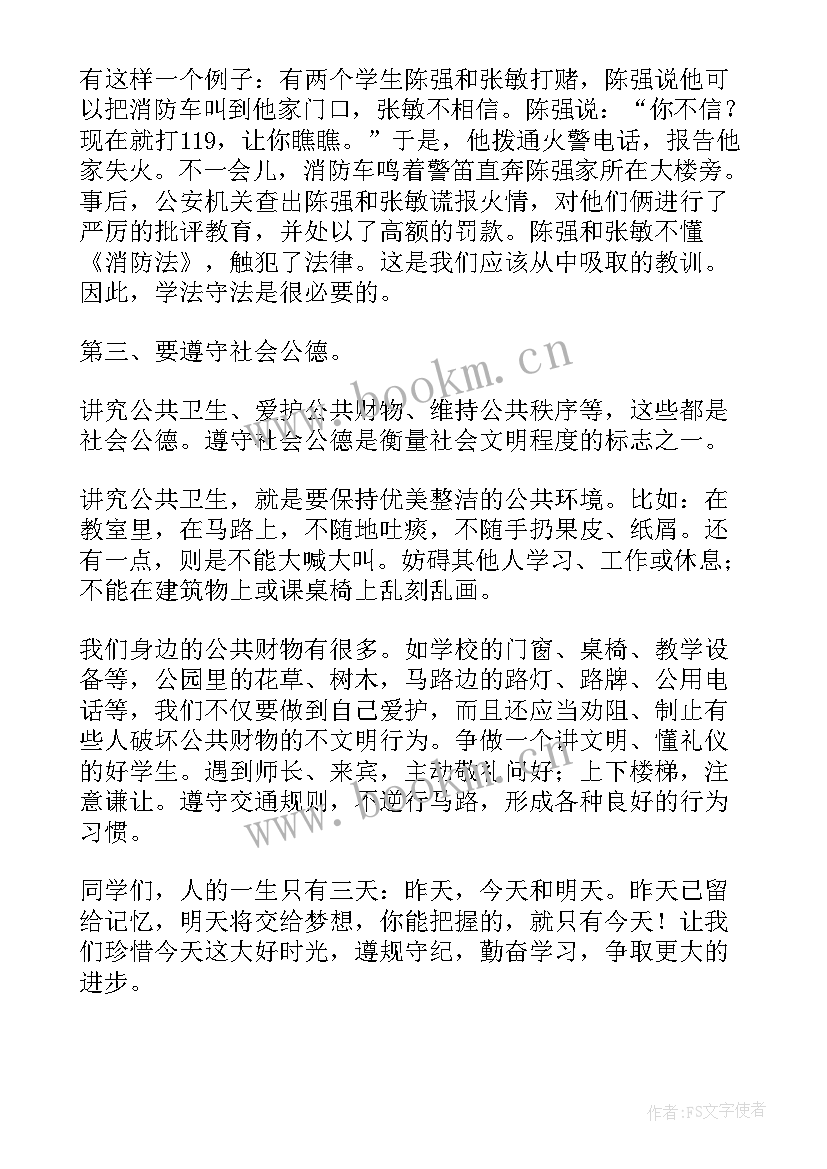 校园纪律演讲稿 遵守校规校纪演讲稿(通用5篇)