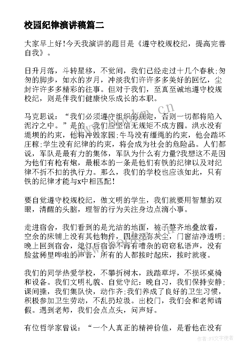 校园纪律演讲稿 遵守校规校纪演讲稿(通用5篇)