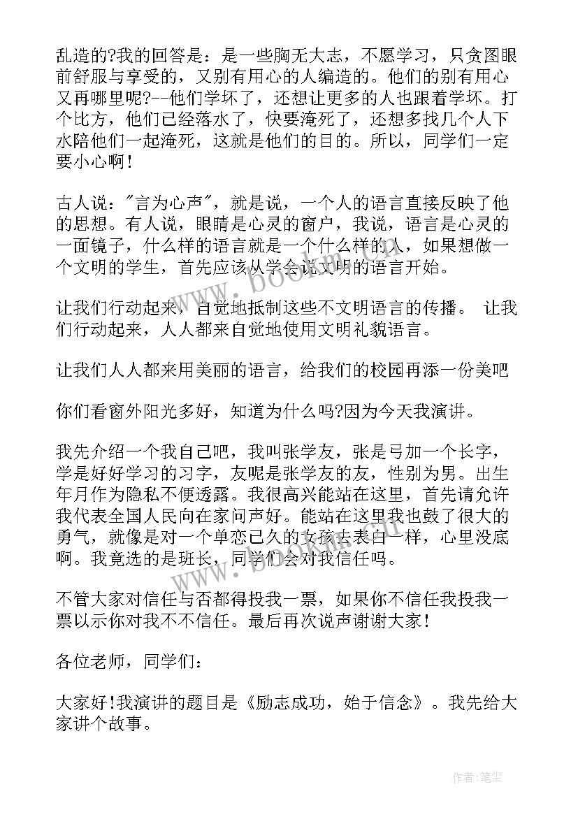 2023年演讲稿励志幽默初中 幽默励志课前演讲稿(优质8篇)