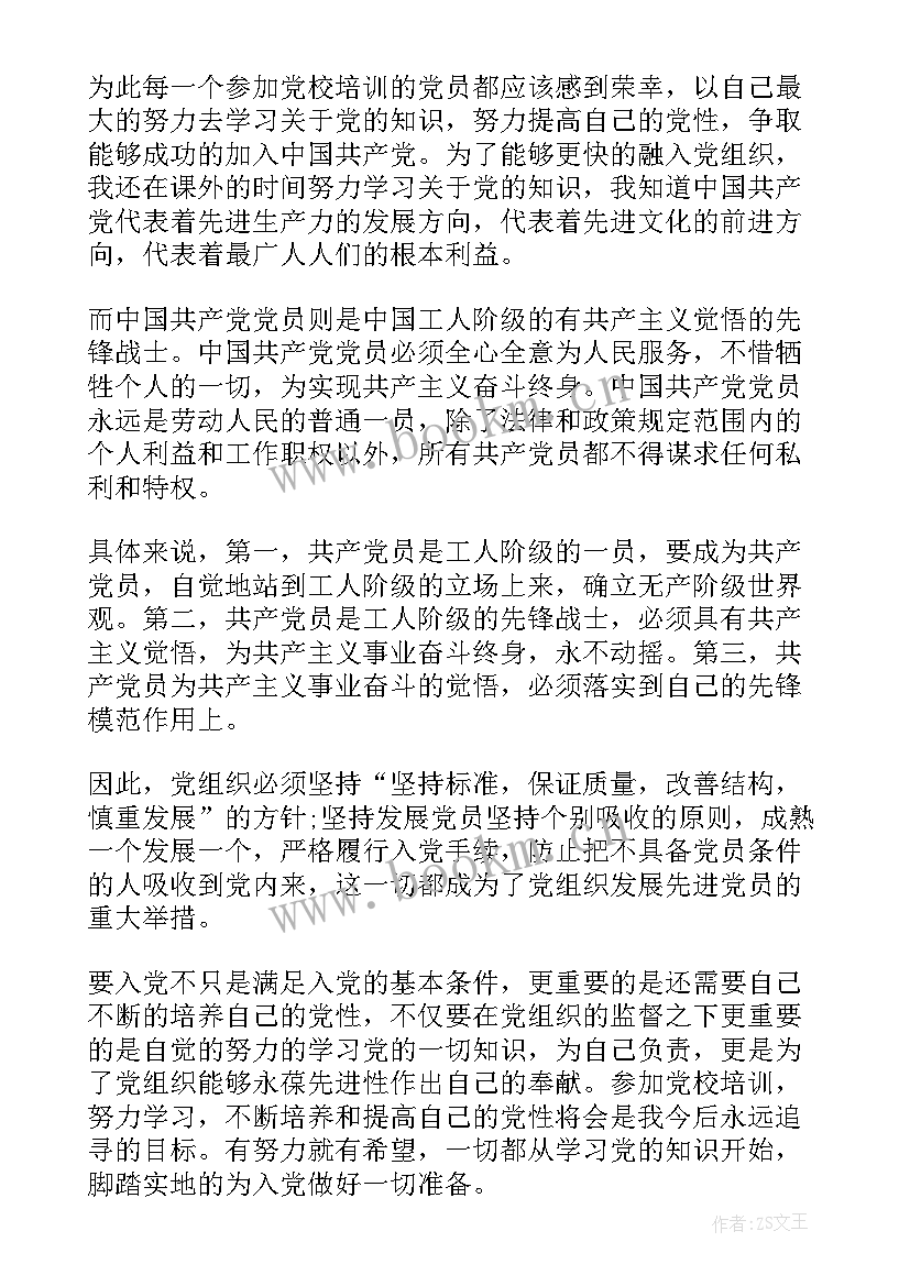 最新入党演讲稿接地气 入党申请演讲稿入党申请演讲稿(精选6篇)