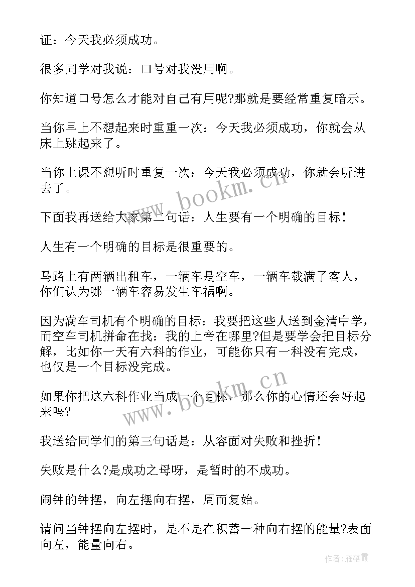 励志的演讲稿高中 高中励志演讲稿(实用8篇)