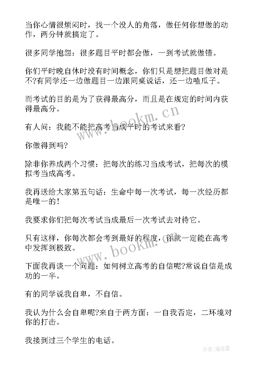 励志的演讲稿高中 高中励志演讲稿(实用8篇)