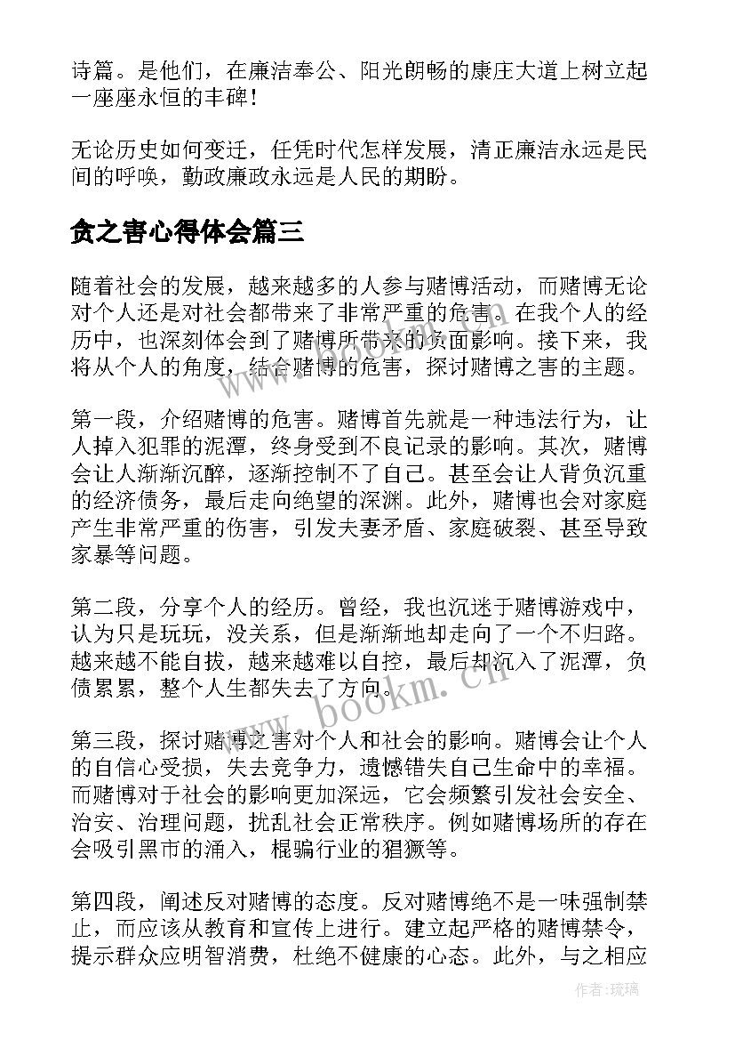 贪之害心得体会(模板7篇)