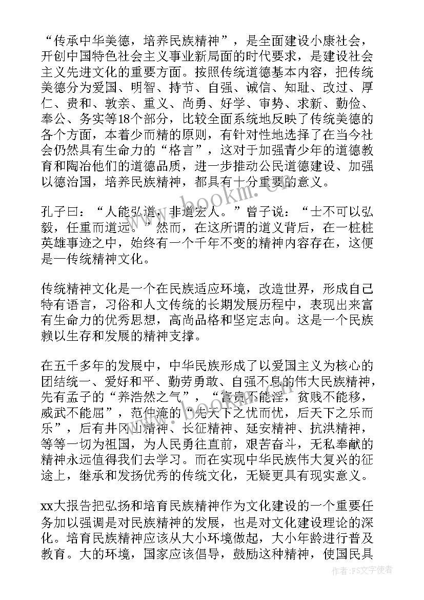 最新弘扬传统美德班会心得(汇总7篇)