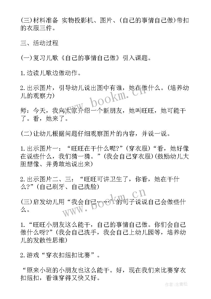 自己的事情自己做手抄报 自己的事情自己做(优秀8篇)