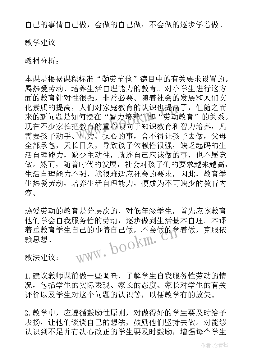 自己的事情自己做手抄报 自己的事情自己做(优秀8篇)