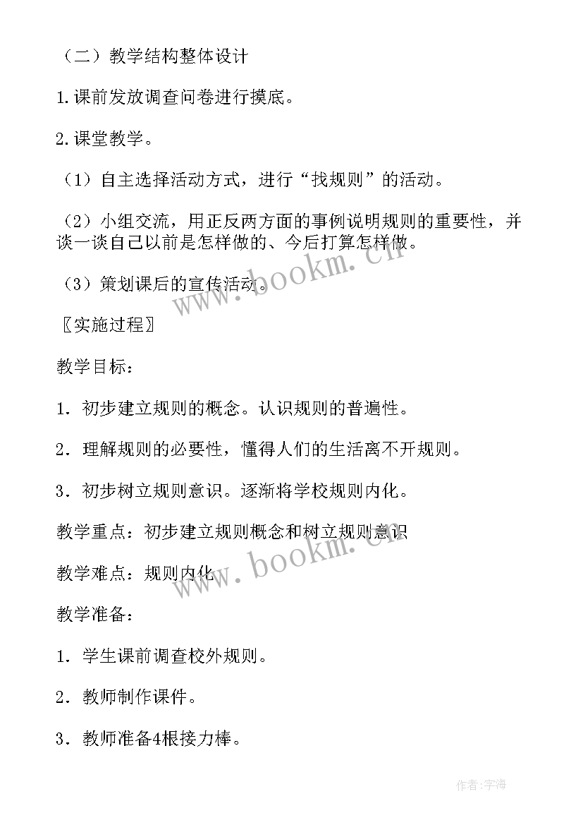 最新遵守规则班会教案 小学三年级班会生活中处处有规则的教案(通用5篇)