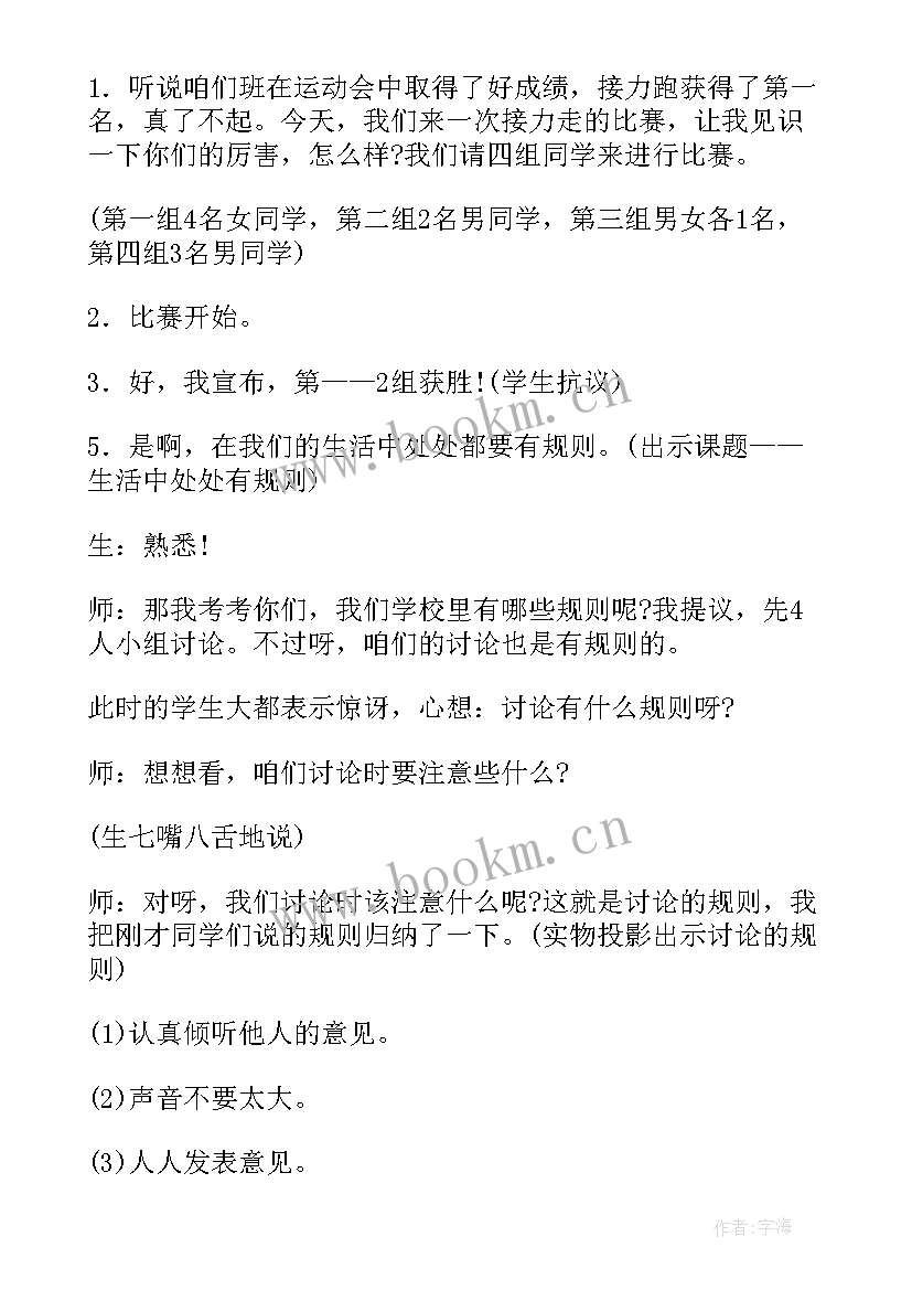 最新遵守规则班会教案 小学三年级班会生活中处处有规则的教案(通用5篇)