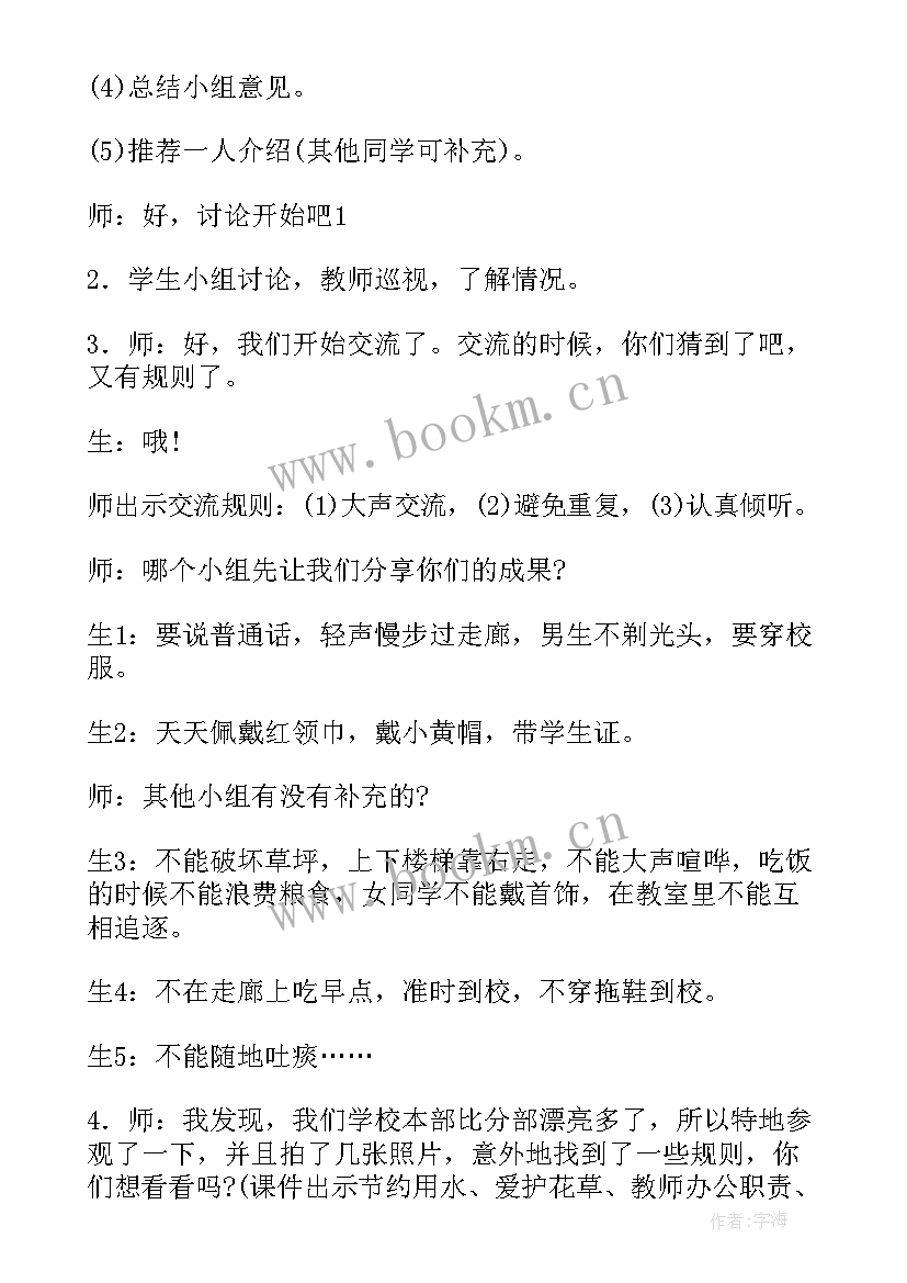 最新遵守规则班会教案 小学三年级班会生活中处处有规则的教案(通用5篇)