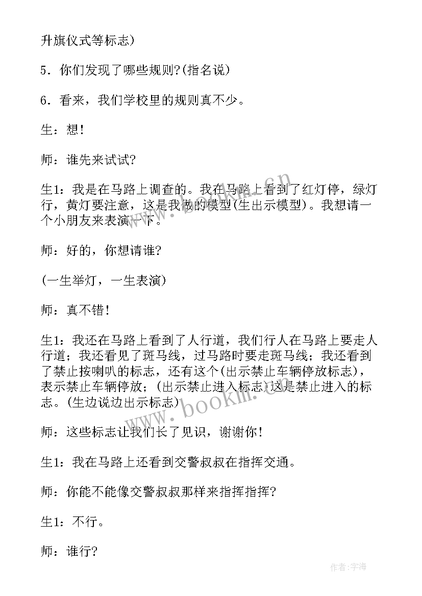 最新遵守规则班会教案 小学三年级班会生活中处处有规则的教案(通用5篇)