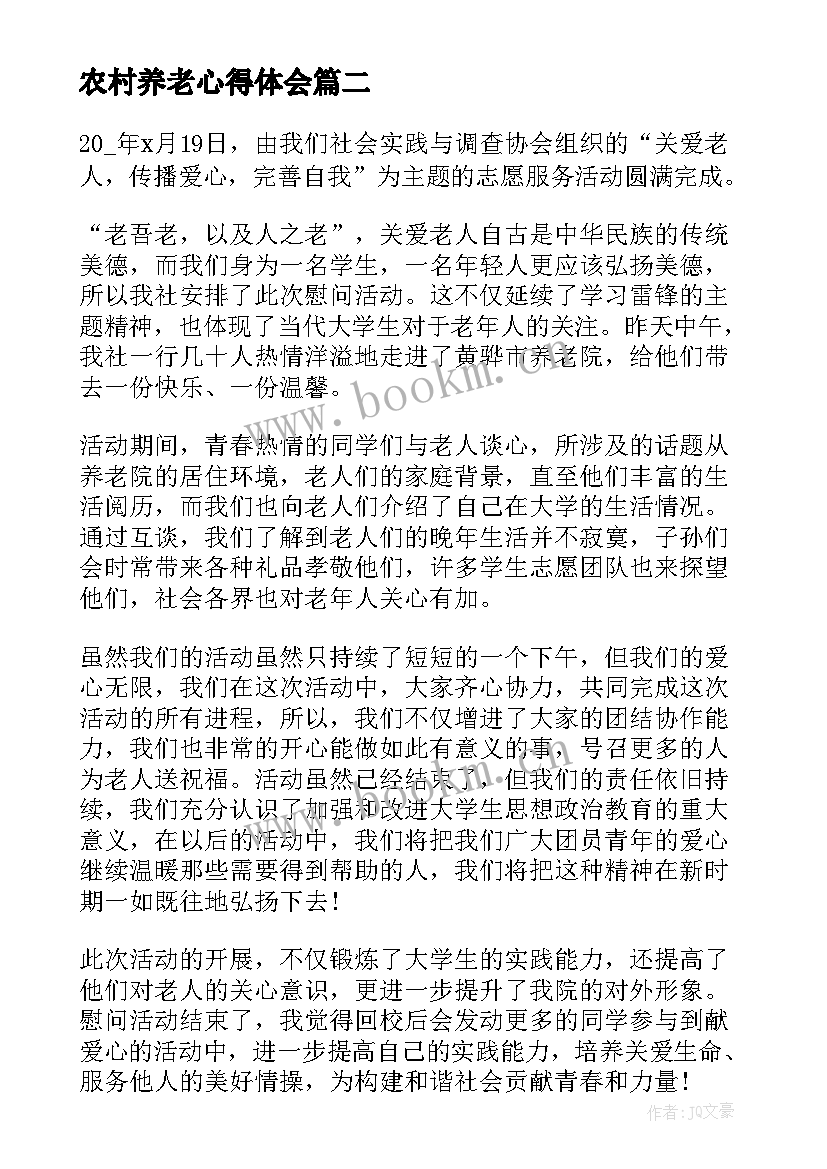 2023年农村养老心得体会 养老政策心得体会(通用5篇)