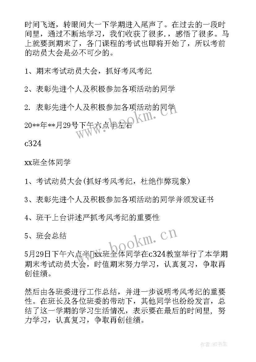 最新运动会动员会班会主持稿(优质10篇)