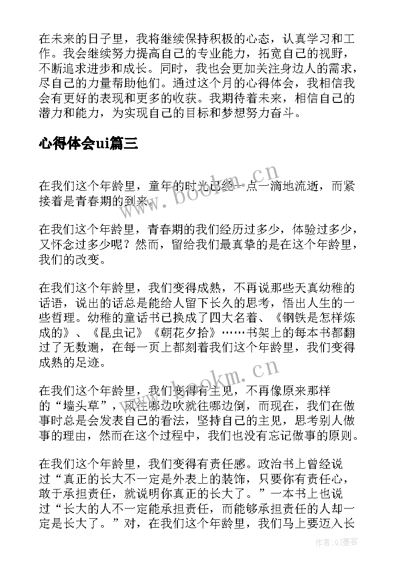 心得体会ui(通用10篇)