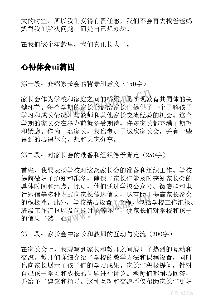 心得体会ui(通用10篇)