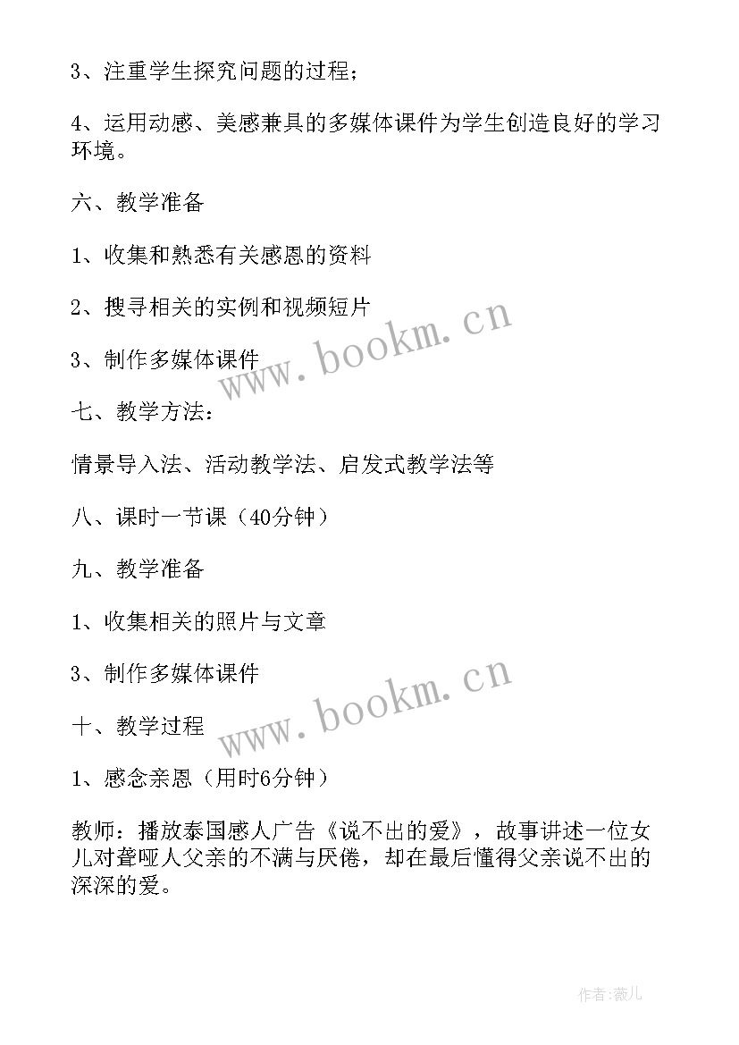 最新初中感恩教育班会设计方案 初中生感恩班会(通用5篇)